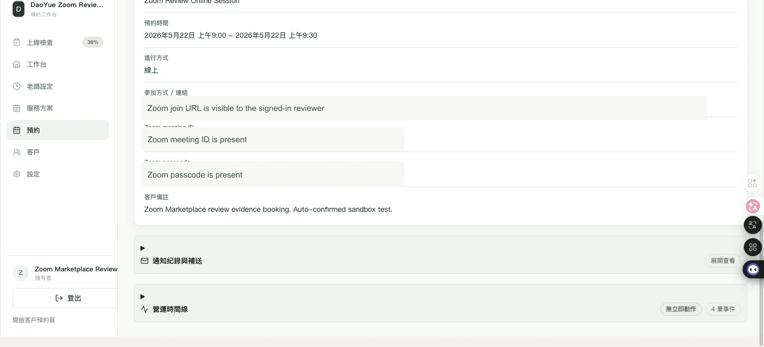 Reviewer booking detail showing Zoom meeting fields